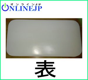 画像1: 【ONLINEJP】手洗無防露式密結形ロータンクふた　DXー５５０用 328×220 (1)