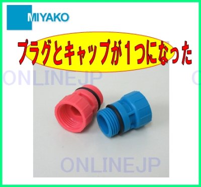画像2: V133PK テストキャップラグ【ミヤコ株式会社】  (2)