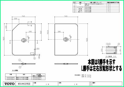 画像2: AFKKS81139RSAA21W   HB160SWDラクかる2枚R 【TOTO】旧EKK81139W⇒AFKK81139W (2)