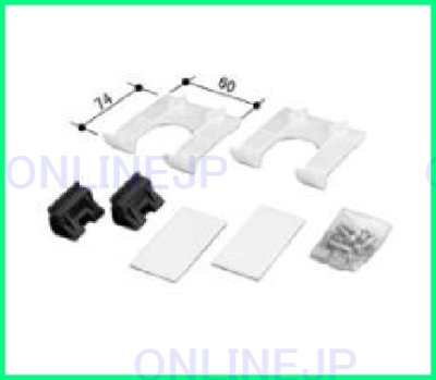 画像2: EK-130S  ビバーチェ・i-batn用 エプロン固定金具【LIXIL INAX】  (2)