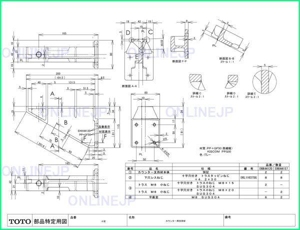 画像1: 【TOTO】カウンター用支持材 EKK44120 (1)