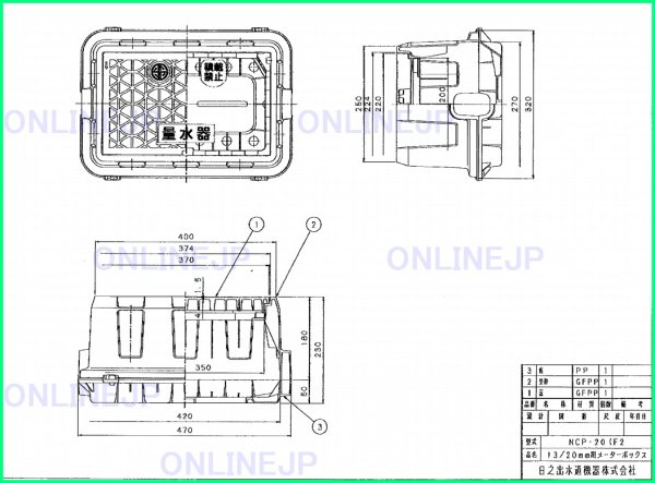 画像2: 日ノ出　メーターボックス　昭島市用　NCP-20の蓋　 (2)