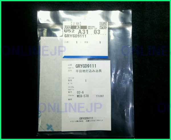 画像1: GRYGD9111 　平目地打ち込み治具  【PANASONIC】 (1)