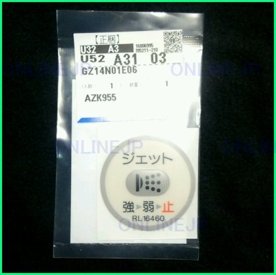 画像4: RL1644001 or GZ14N01E06  ジェットバス薄型スイッチ本体・ジェットSWラベル（強弱止） 【PANASONIC】 (4)