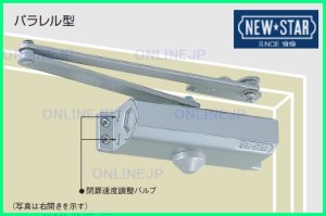 画像1: 【ニュースター】80シリーズ　パラレル型 標準ブラケットタイプ　P-183 (1)