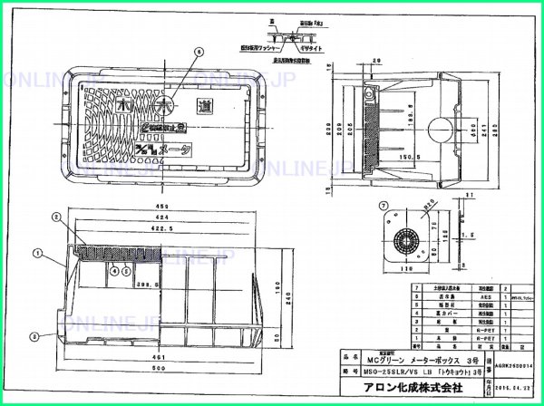 画像1: アロン化成-MCグリーン　メーターボックス3号「東京都」　蓋のみ　MSO-25SLR/VS IV「トウキョウト」3号　アイボリー (1)