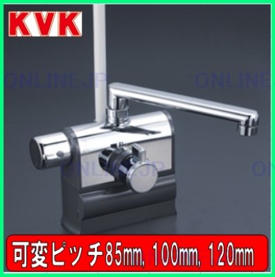 画像2: KF3008【KVK】可変ピッチ 85・100・120mm対応 デッキ形サーモスタット式シャワー  (2)