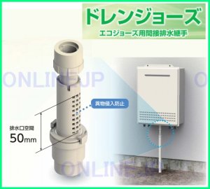 画像1: E-DC20xRp1/2 ドレンジョーズ   エコジョーズ間接排水継手【アロン化成】　 (1)