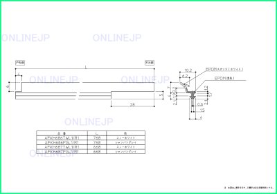 画像2: AFKH686TWL1【TOTO】 下枠タイト材W800用L TW　スノ-ホワイト (2)