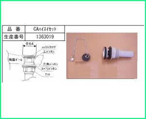 画像1: サンウェーブ　CA排水セットX (1)