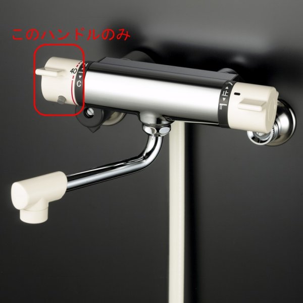 画像1: 【ZK1T800】KVK KF800用 温調ハンドルセット  ホワイト (1)