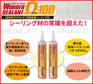 画像1: オメガ100 オメガ ワンダーシーラント　WonderSEALANT 【ヘルメチック】 (1)