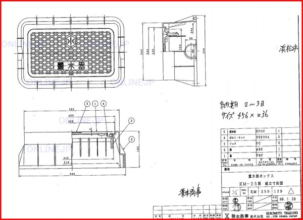 画像1: 浜松市　強化用　青　KM-25（蓋のみ）456x236mm【栗本】 (1)