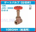 画像2: 10BGNH40（給湯用）ゲートバルブ《仕切弁》【ミヨシバルブ】 (2)