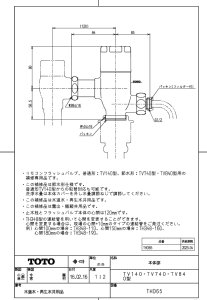 画像1: THD65 本体部（TV140・TV740・TV840型） TOTO (1)