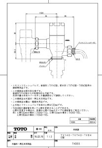 画像1: THD65 本体部（TV140・TV740・TV840型） TOTO (1)