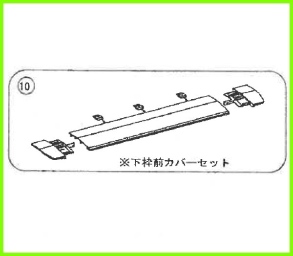 画像2: RLXGVGB511Z  下枠前カバーセット  L=680　白用【PANASONIC】 (2)