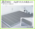 画像2: 抗菌　Ag折りたたみ風呂ふた ミューファン　ON-AG (2)