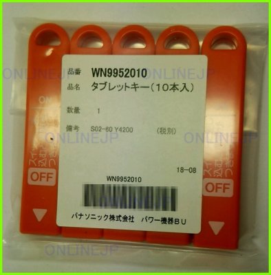 画像3: WN9952010  フルカラータブレットキーのみ （10本入）【PANASONIC】 (3)