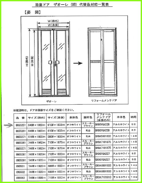 画像1: GRXGN553180XZ　　ユニットバス　面材201.5x1703　透明両シボ【PANASONIC】 (1)