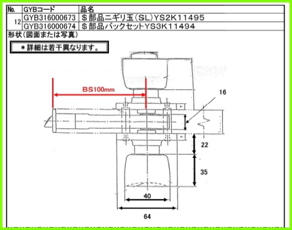 画像1: GYB316000673 GYB316000674　握り玉　バックセット【江本工業】 (1)
