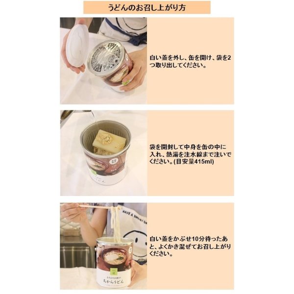 画像6: IZAMESHI(イザメシ)　636580 うどん6缶セット (長期保存食/3年保存/麺) 非常食 保存食 備蓄食 (6)