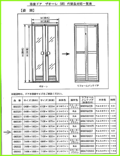 画像1: GRXGN5538180X　　ユニットバス　面材212x1703　透明両シボ【PANASONIC】 (1)
