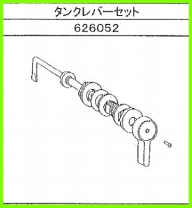 画像1: 626052   タンクレバーセット　リブレット　TY-（N）用【積水ホームテクノ】　 (1)