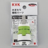 ZSKJT302R09AC用パーツ クリナップ 水栓補修部品・浄水カートリッジ
