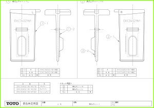 画像1: EKC34021N1　溝部逆止弁ユニット　EKC34021N1#FG2　フレッシュグレー【TOTO】 (1)