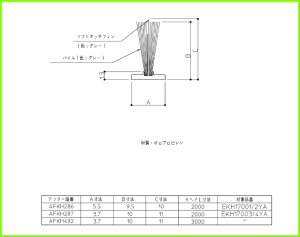 画像1: AFKH286 段差有用縦枠モヘア【TOTO】　 (1)