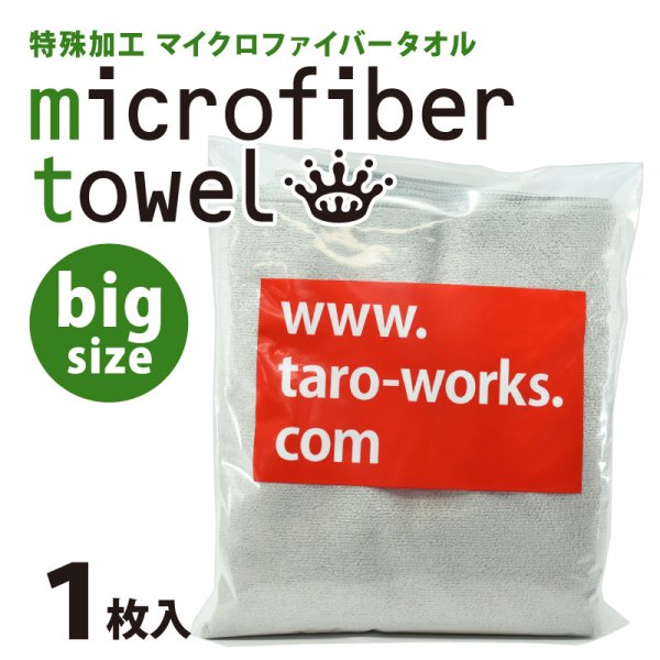 画像1: tw-t-micro-fiber-l　特殊仕上げマイクロファイバークロス1枚　200cm×60cm (1)