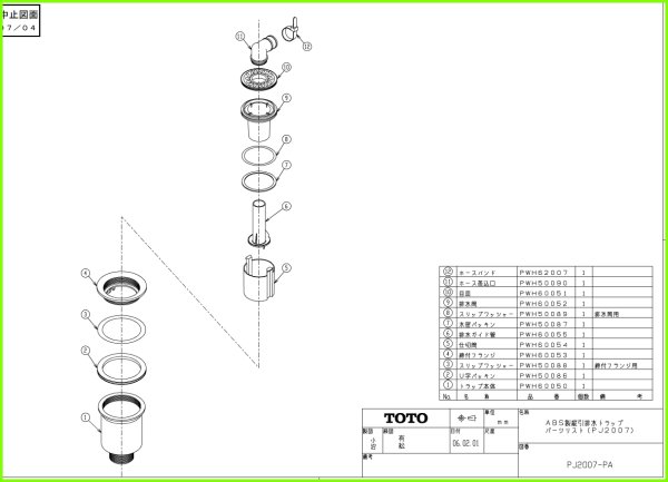 画像2: PJ2007用パーツ【TOTO】 (2)