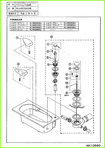 画像1: RL14WU 　システムバス（コージー）アクレージュバス　用パーツ 【PANASONIC】 (1)