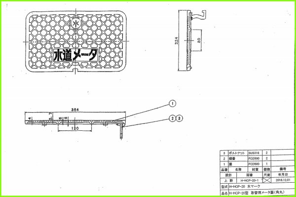 画像3: メーターBOX　蓋のみ 鋳鉄製　364x224    HCP-20B-FUTA　【旧　日之出】 (3)