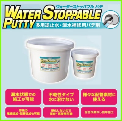 画像2: ウォーターストッパブルパテ 1KG【ヘルメチック】 (2)
