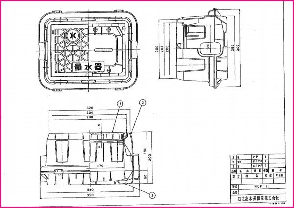 画像1: ヒノデ　メーターボックスNCP-13の蓋　ブルー　290x200 (1)