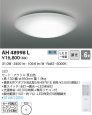 画像2: AH48998L【コイズミ】シーリング LED（昼白色）リモコンつき　6畳用　 旧AH41879L　 (2)