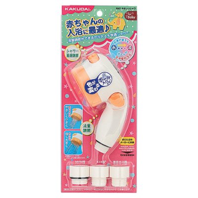 画像2: 3567  やさしいシャワー★赤ちゃんの入浴に最適★【株式会社カクダイ】 (2)