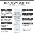画像4: AH48998L【コイズミ】シーリング LED（昼白色）リモコンつき　6畳用　 旧AH41879L　 (4)