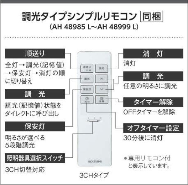 画像4: AH48998L【コイズミ】シーリング LED（昼白色）リモコンつき　6畳用　 旧AH41879L　 (4)