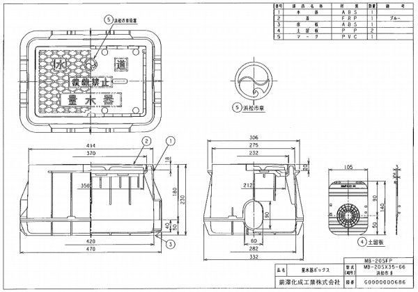 画像1: 浜松市　強化用　青　MB-20SFP（蓋のみ）370x232mm【前澤化成】 (1)