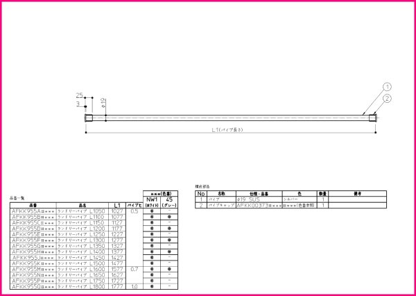 画像1: AFKK955M#NW1　AFKK955E#NW1ランドリーパイプ【TOTO】 (1)
