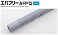 画像2: エバフリー AFP型【ユーシー産業株式会社】 (2)
