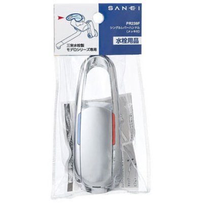 画像2: PR239F 【SANEI株式会社】シングルレバーハンドル (2)