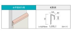 画像1: ZK-2028K　ABSジョイナー　水平見切り用　K形状　スノーホワイト　２本入【アイカ工業】 (1)