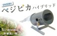 画像5: ON208H ベジピカ　ハイブリッド　水流式野菜洗い機【株式会社オーミヤ】 (5)