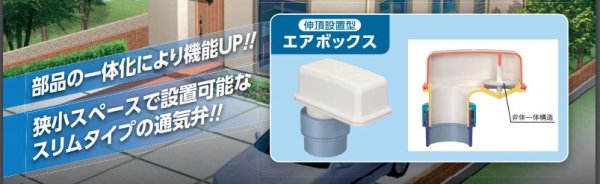 画像2: C-TB 40/50排水用通気弁エアボックス【アロン化成】 (2)