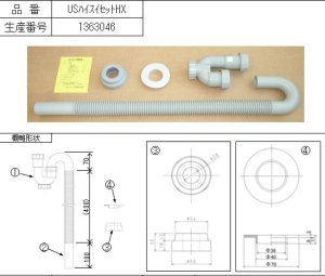 画像1: サンウェーブ　US排水セットＨX (1)
