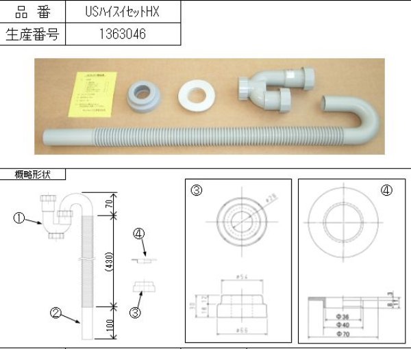 画像1: サンウェーブ　US排水セットＨX (1)